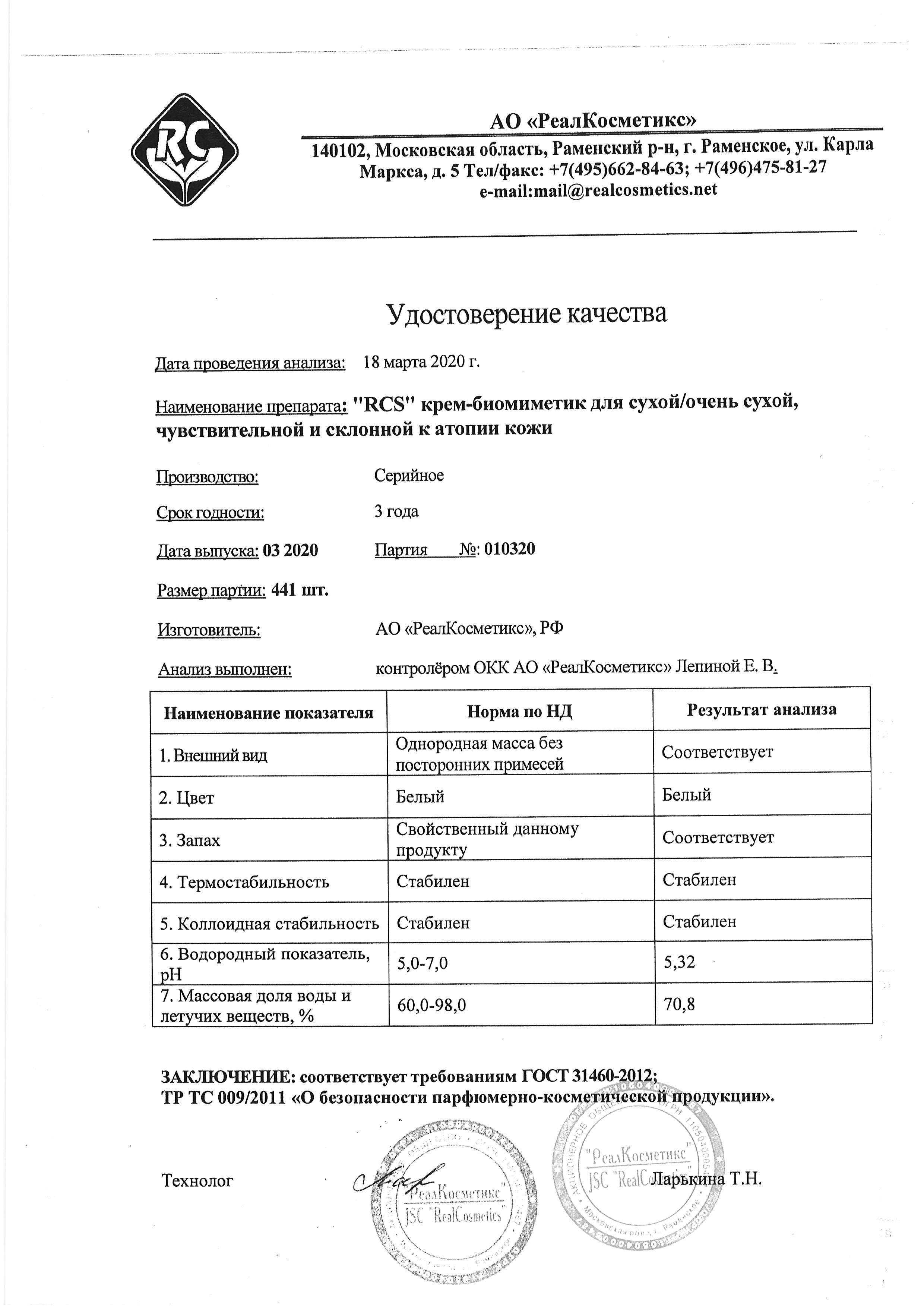Паспорт №032020